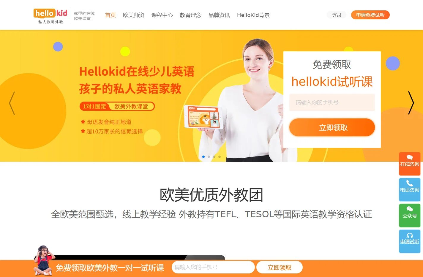 HelloKid在线少儿英语-在线欧美外教一对一网上学英语