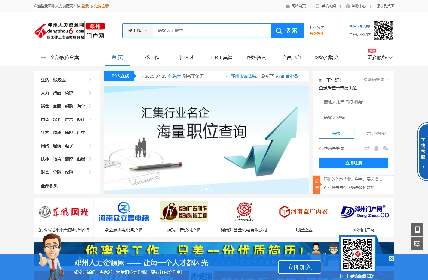邓州人力资源网_【官网】|邓州招聘网|邓州人才网|邓州人才招聘网