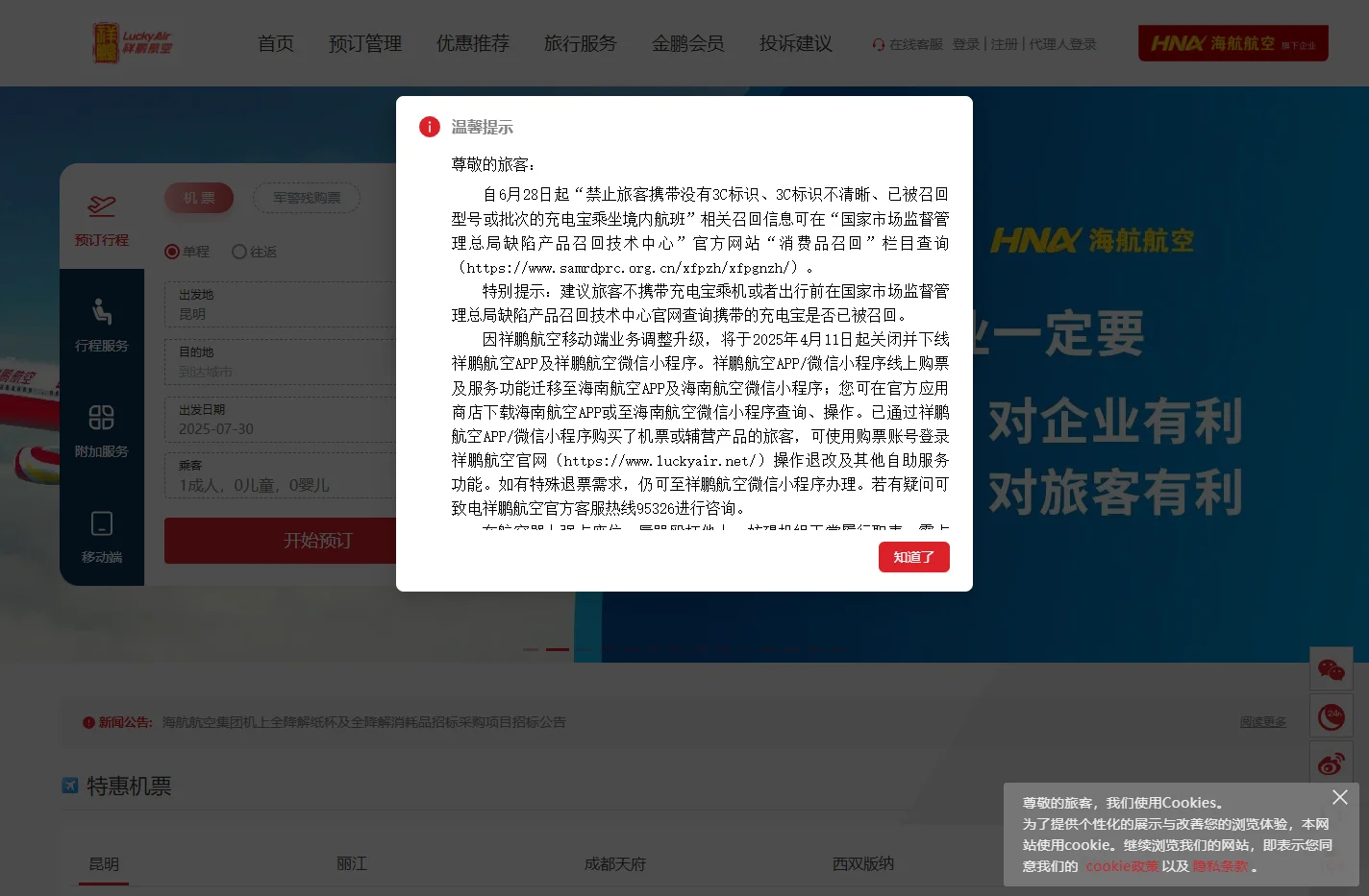祥鹏航空官方网站