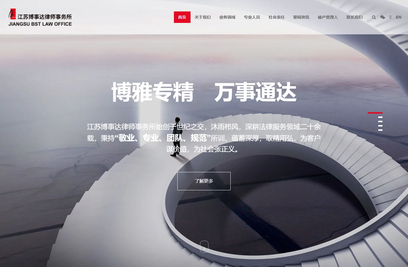 首页 – 江苏博事达律师事务所