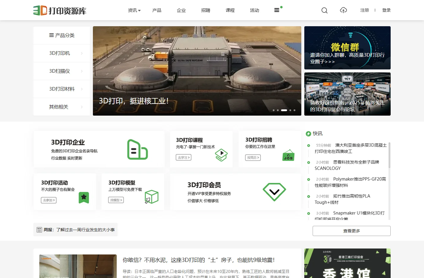 3D打印资源库(3dzyk) - 专业的3D打印垂直平台 | 媒体_资源_教育