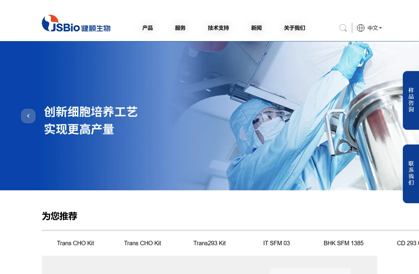 健顺生物 - 无血清细胞培养基领导者