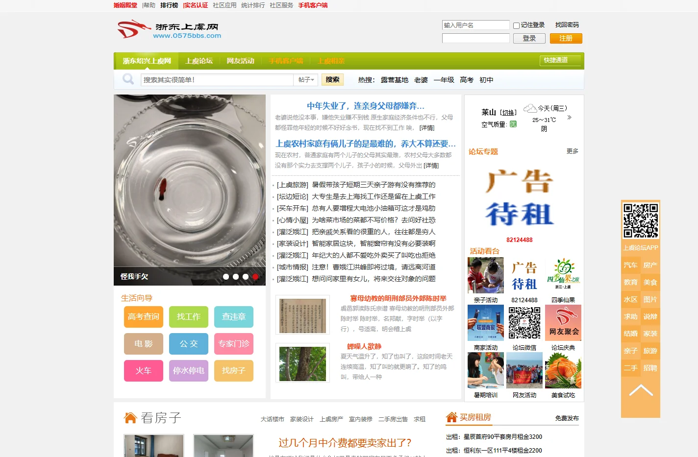 上虞论坛 0575bbs 浙东上虞网 浙东新商都 上虞门户 上虞BBS 上虞社区 0575社区 绍兴 上虞 0575 论