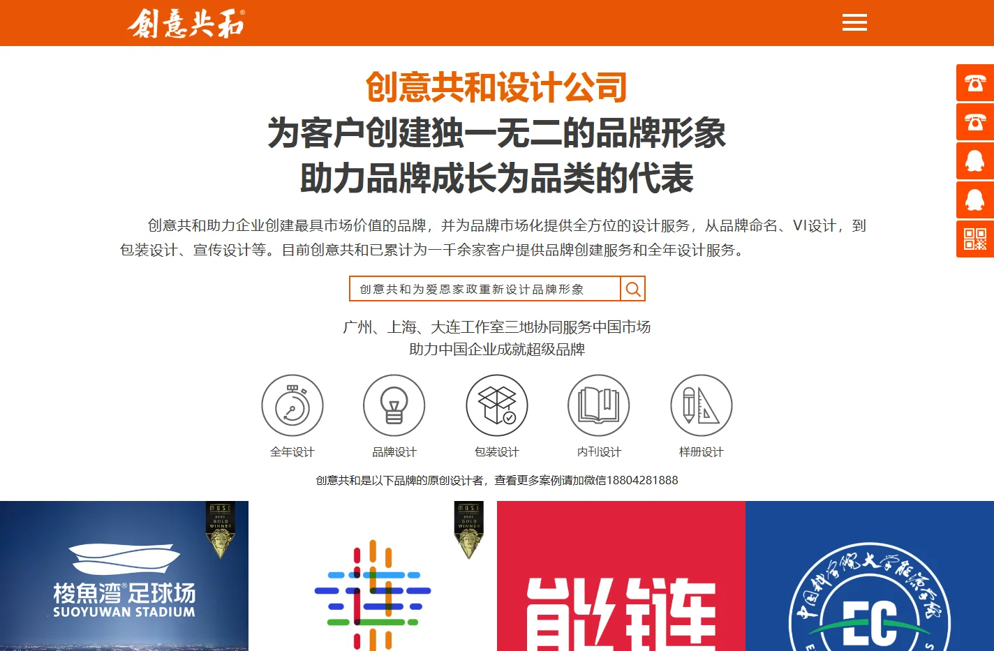 大连设计公司_平面广告_品牌VI_标志Logo_商标包装设计公司【创意共和】