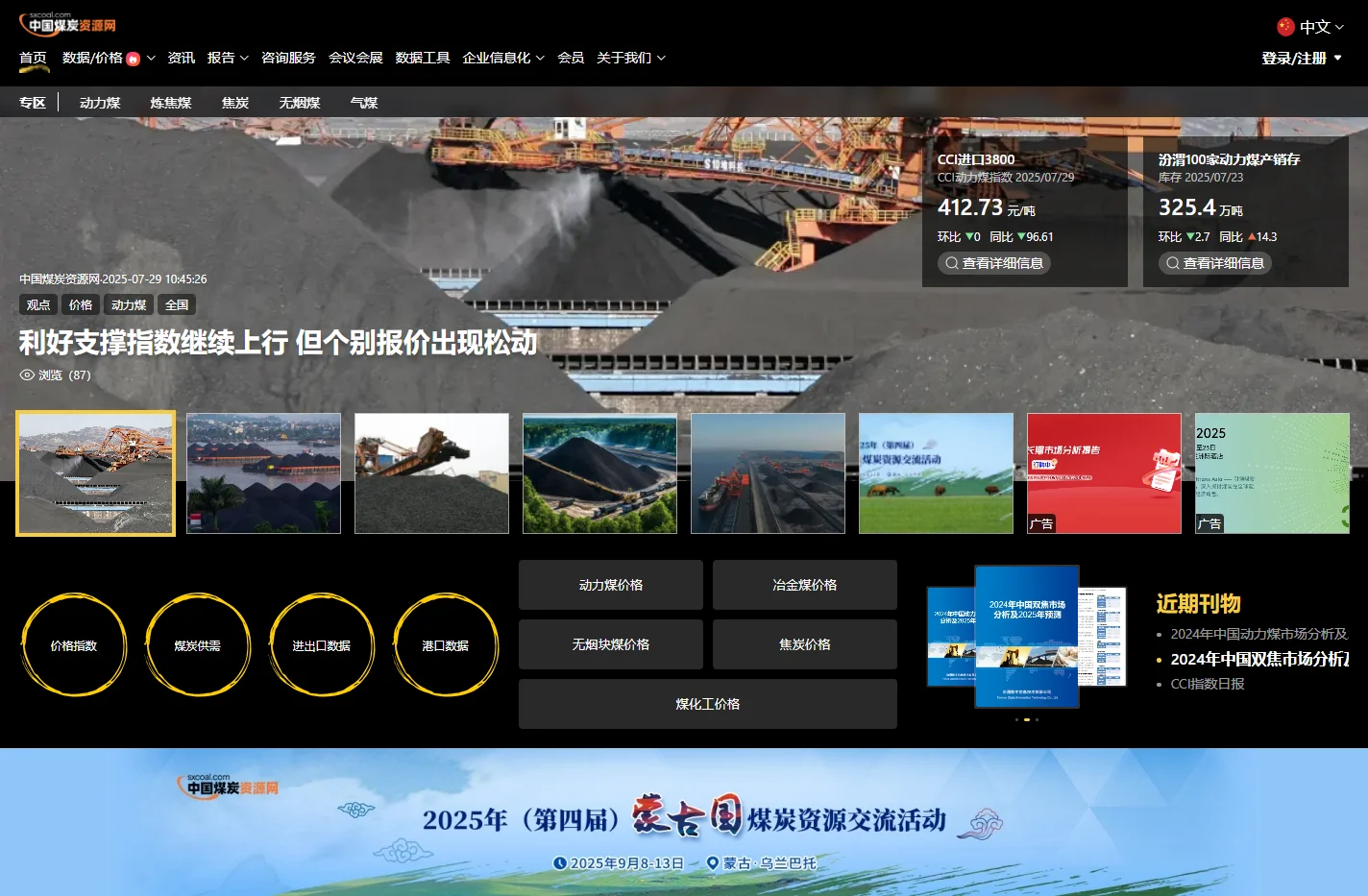中国煤炭资源网 - 行业资讯、行情价格、数据分析 - 煤炭焦炭市场领先平台