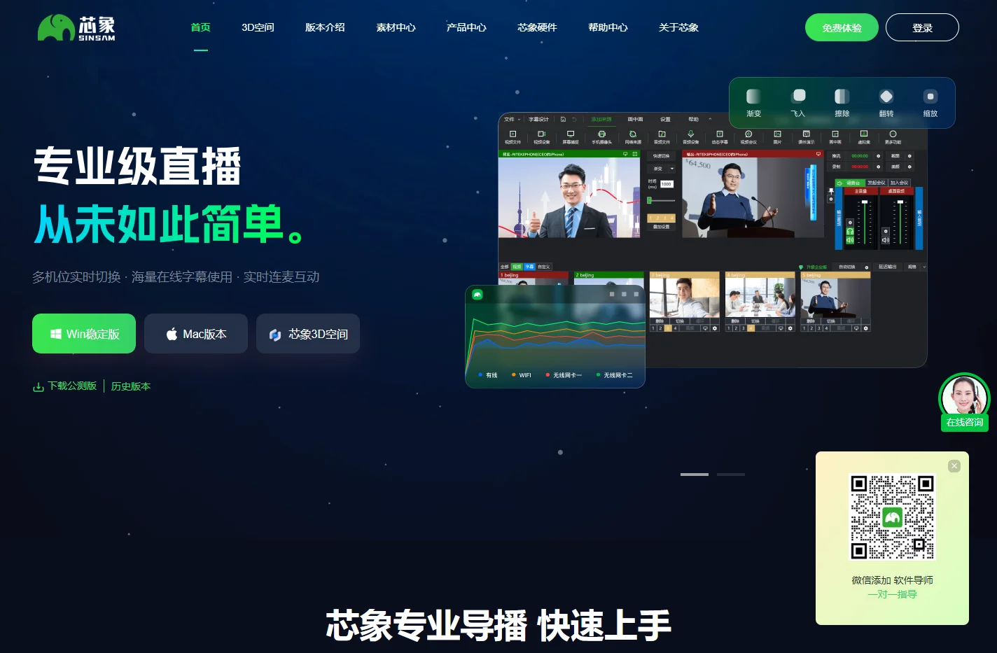 芯象官网 - 专业免费直播导播软件（芯象科技）