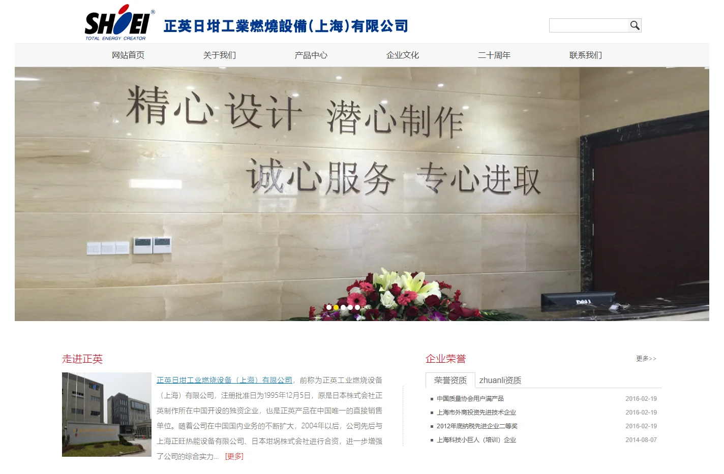 正英日坩工业燃烧设备（上海）有限公司