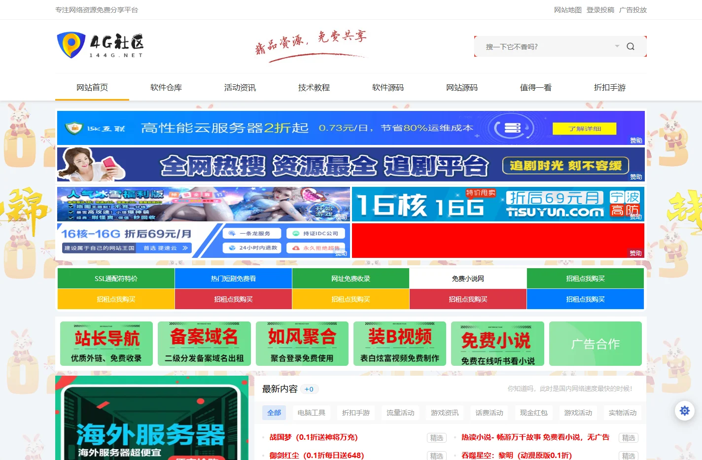 四季网-互联网分享交流社区-专注网络资源免费分享平台