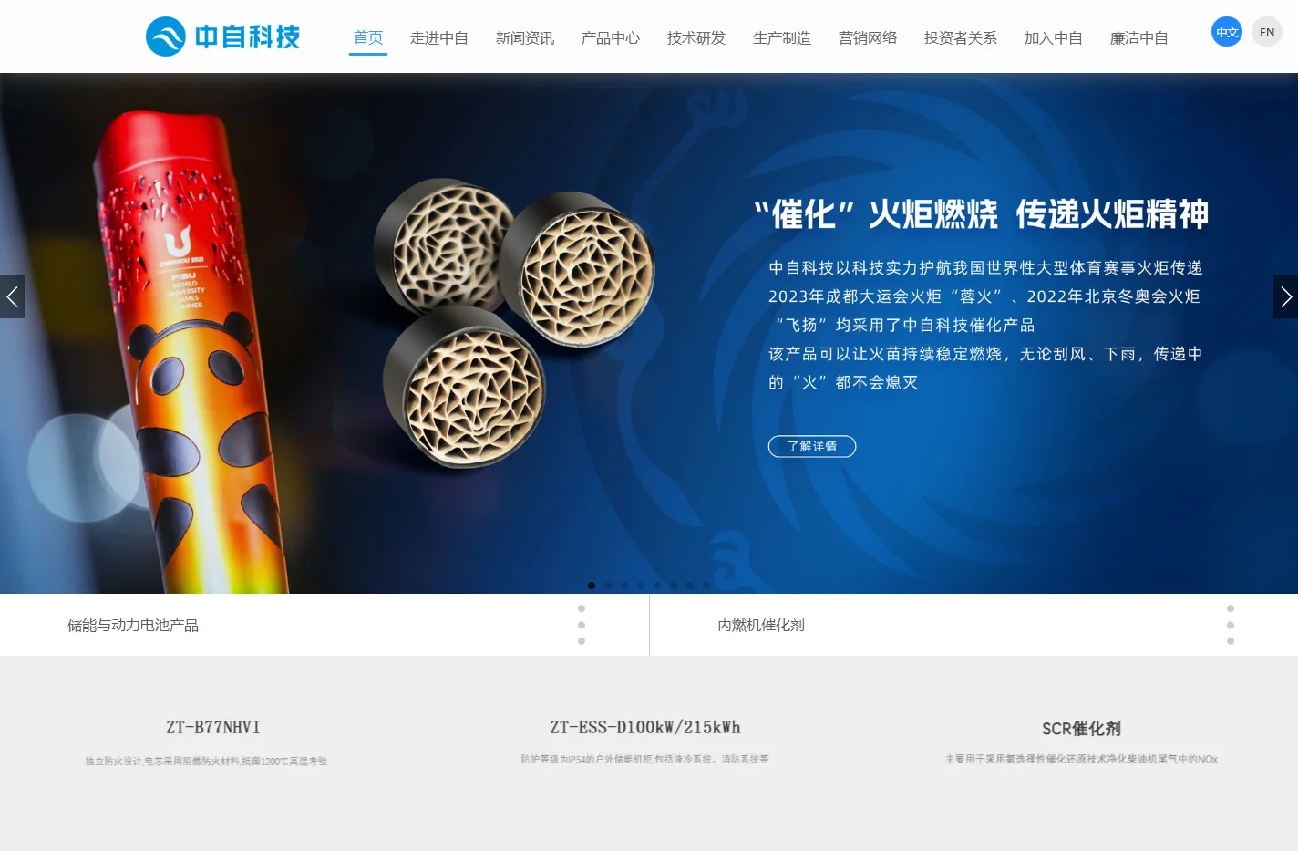 中自科技股份有限公司|中自科技|中自科技储能|尾气净化催化剂-中自科技股份有限公司