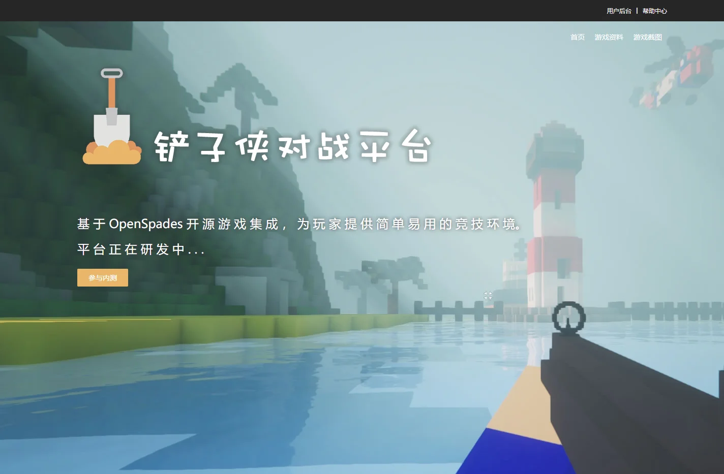 铲子侠对战平台