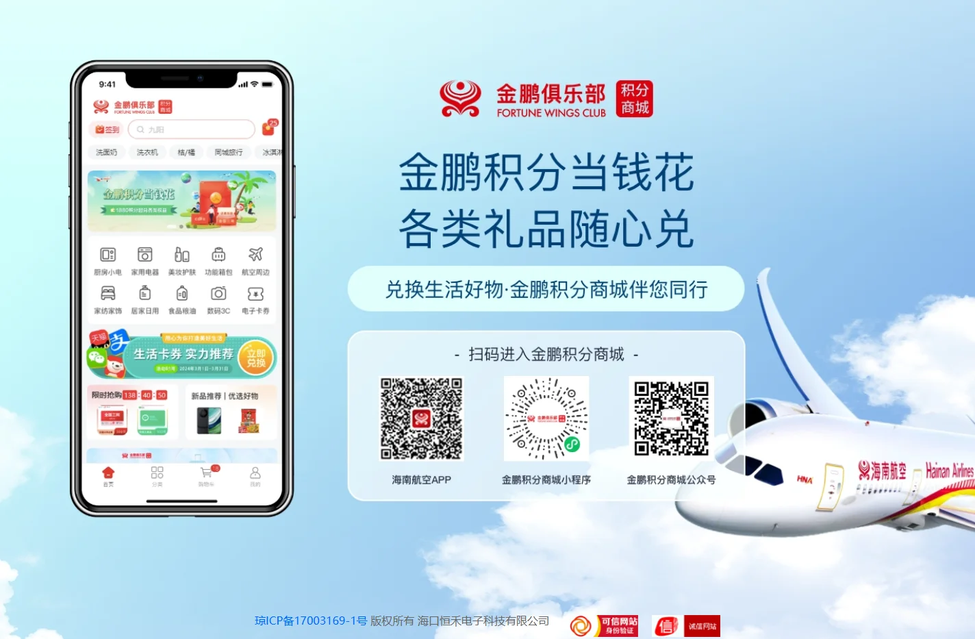 金鹏积分商城