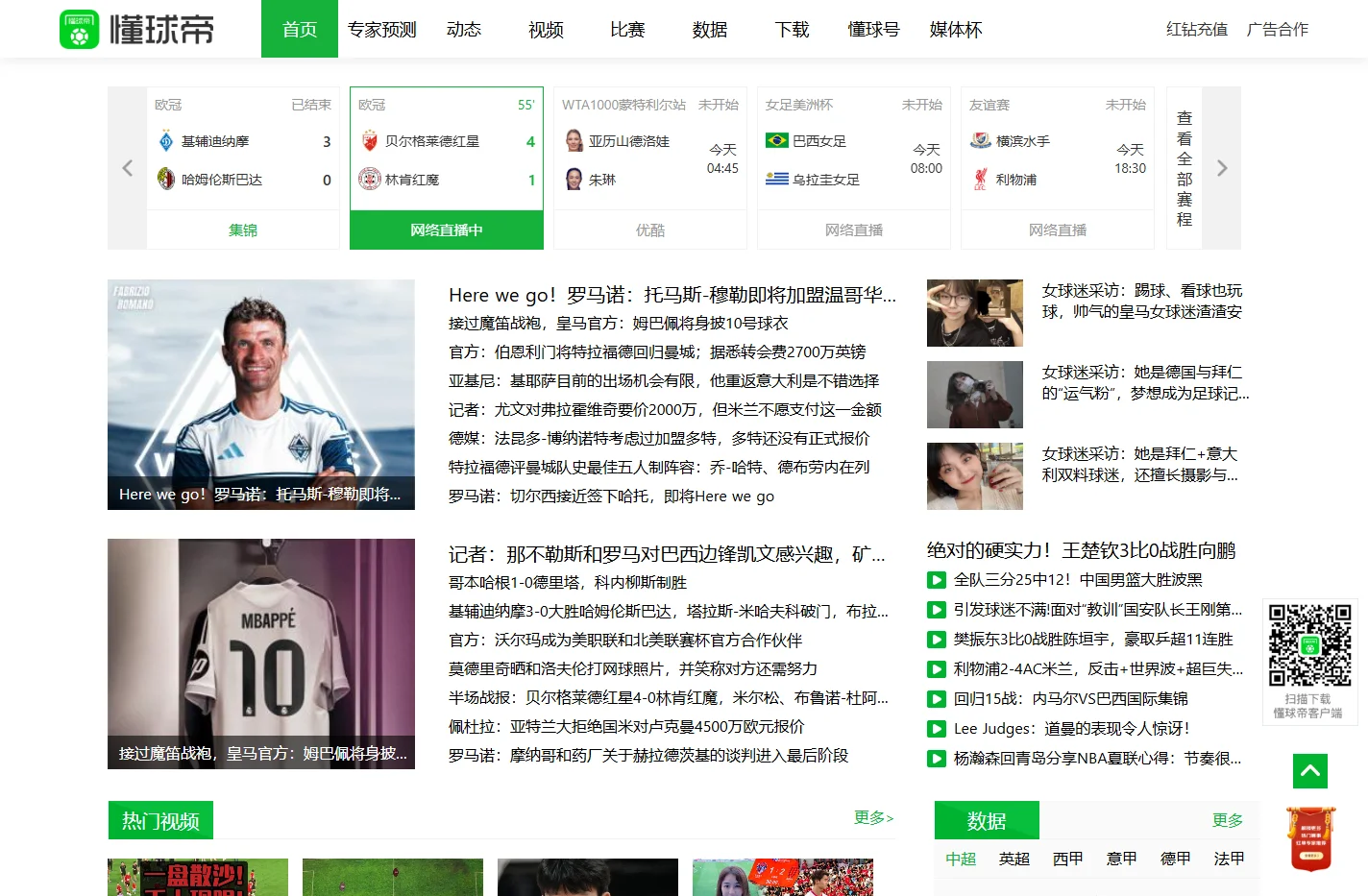 足球动态,足球资讯,足球集锦,足球直播_懂球帝_懂不懂球都用懂球帝_专业权威的足球网站