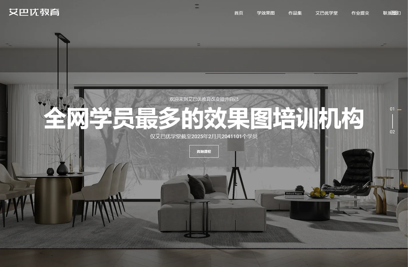 艾巴优教育_专业3dmax效果图培训班机构学校/高级建模/CR/VR/CV写实渲染课程