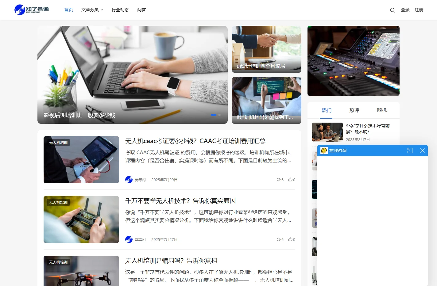 学技术、找培训班、就上知了会通