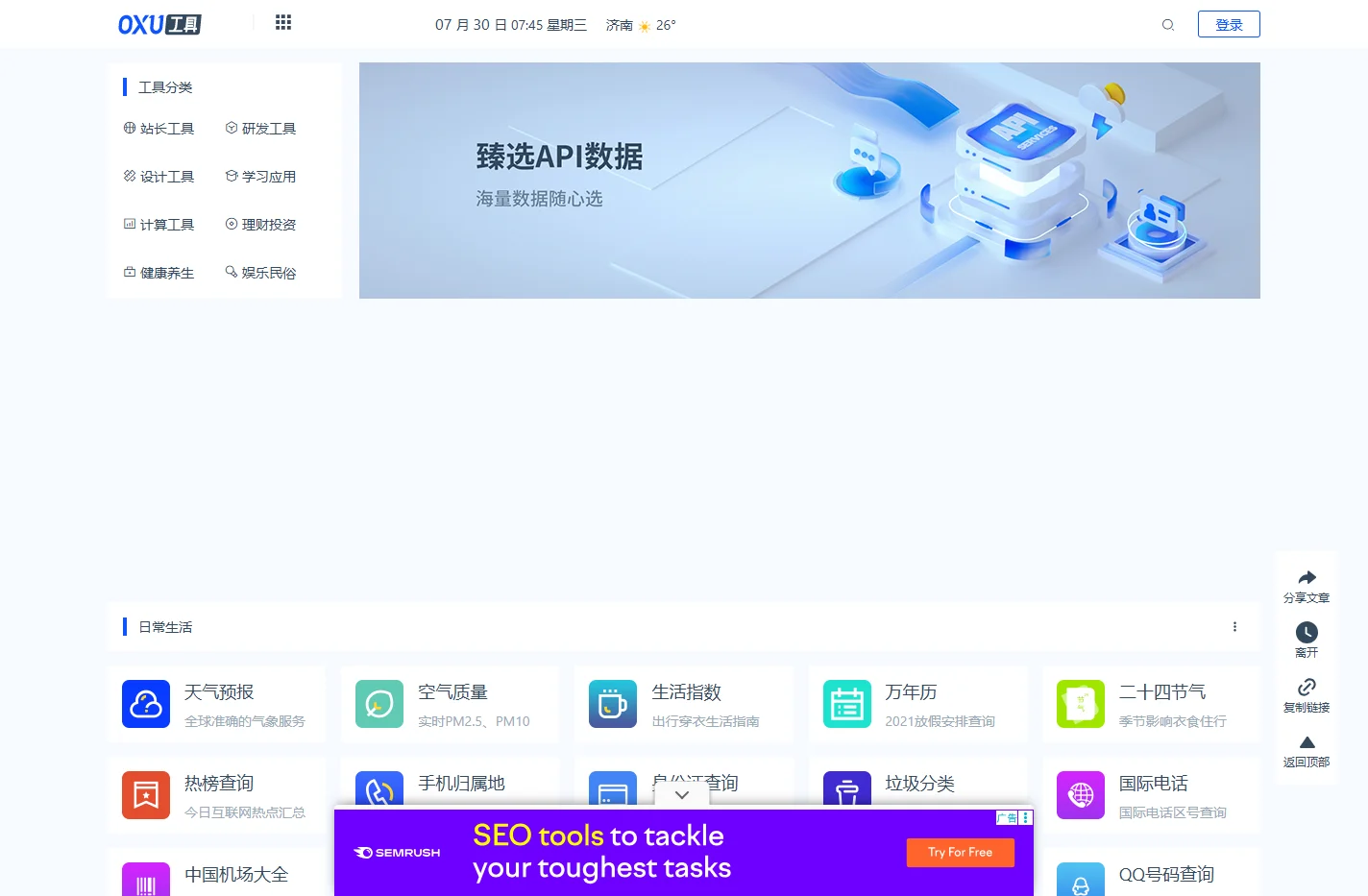 0XU工具 - 清爽实用的在线查询工具箱