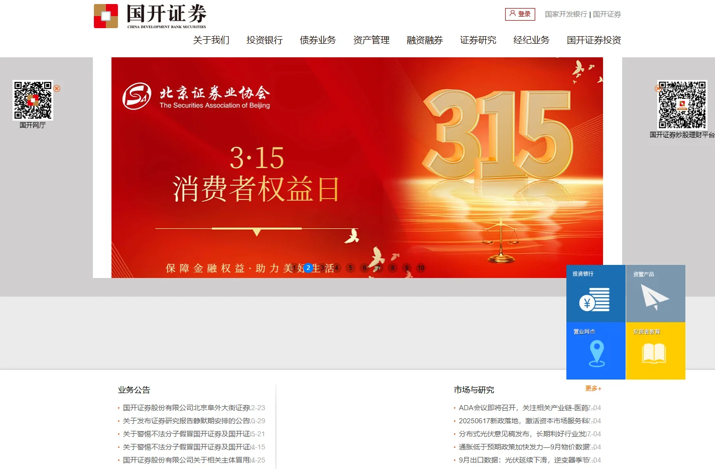 国开证券公司网站