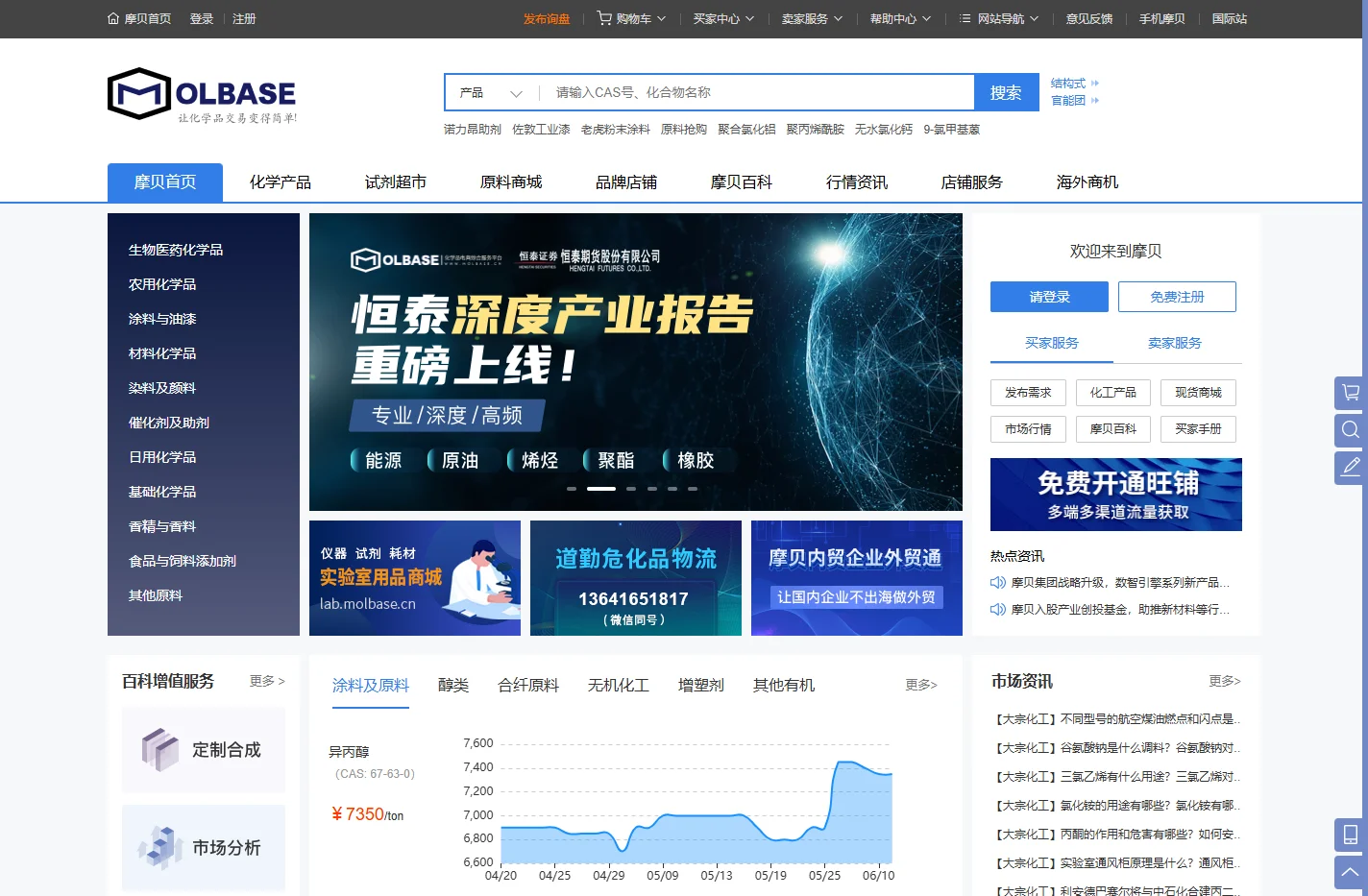 摩贝化学_专业的化学品电商综合服务平台 - 摩贝网