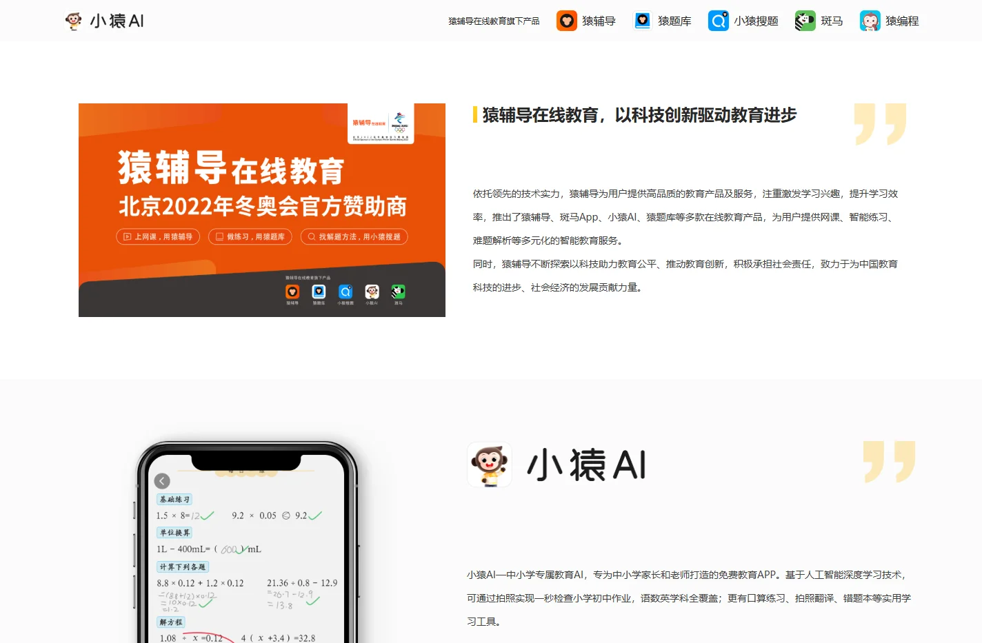小猿AI - 1秒检查作业