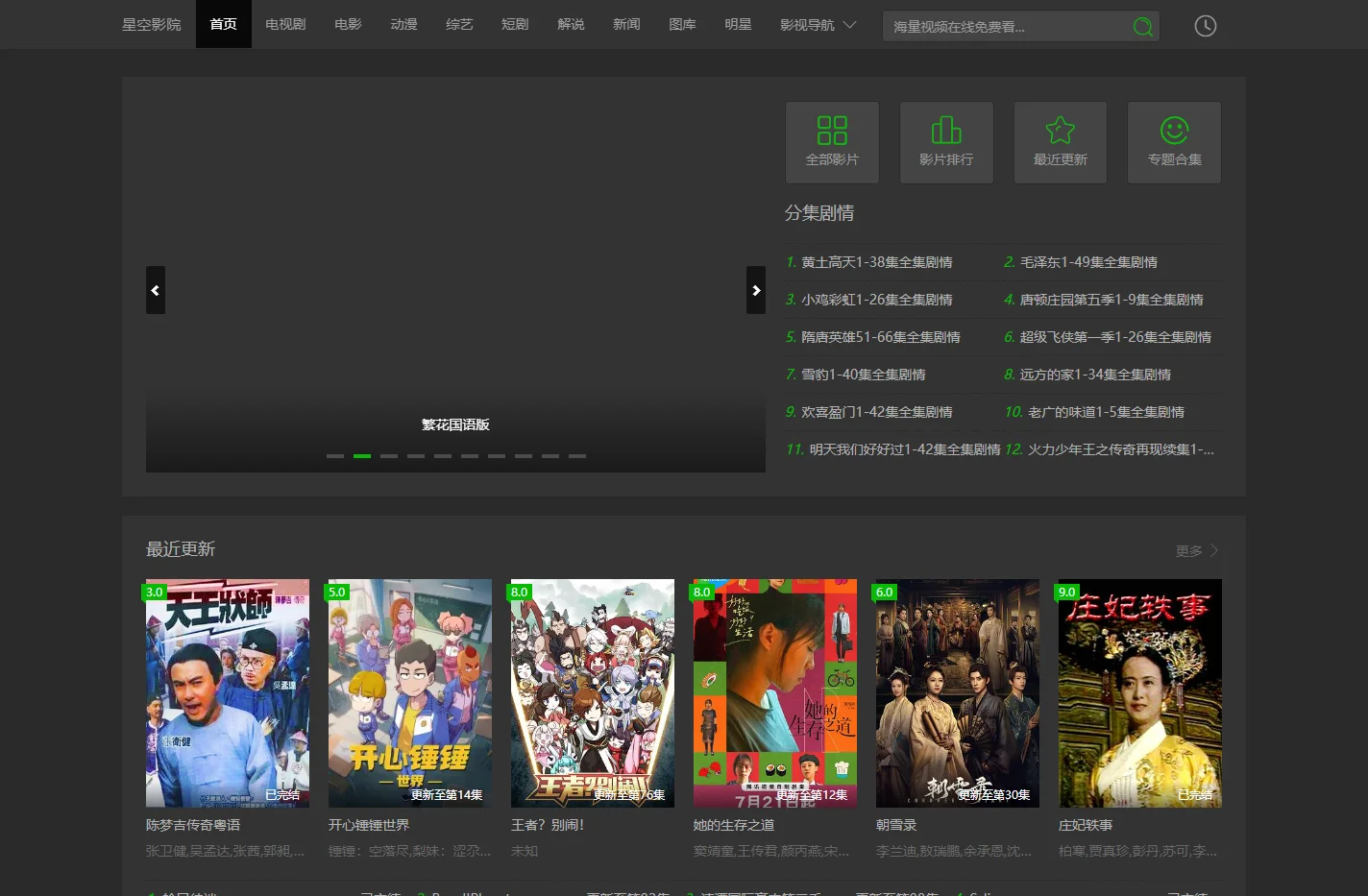 电视剧最近热播剧大全_VIP电影免费在线观看-星空影院