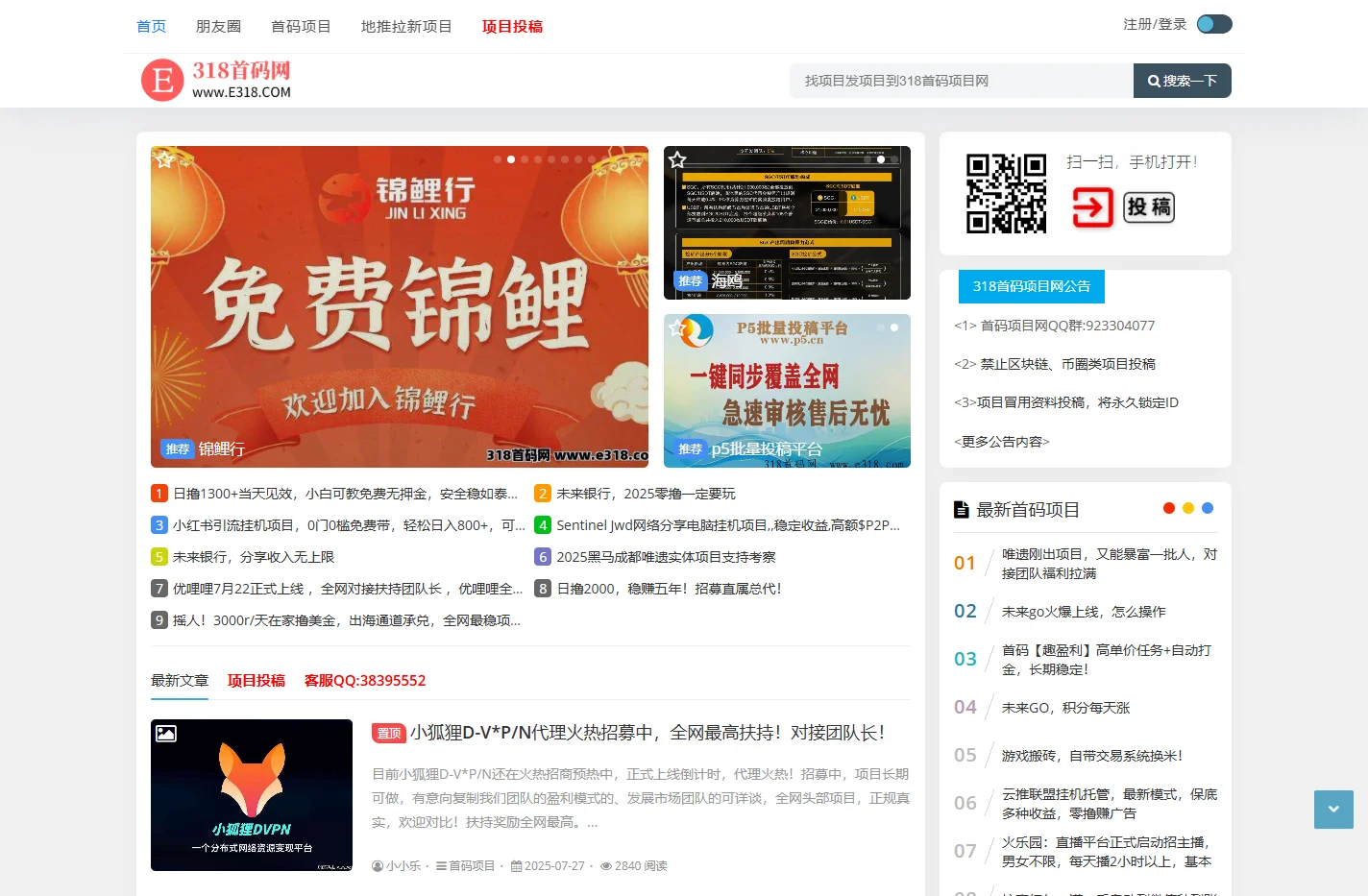 首码项目网 - 网上创业赚钱首码项目发布推广平台_318首码网