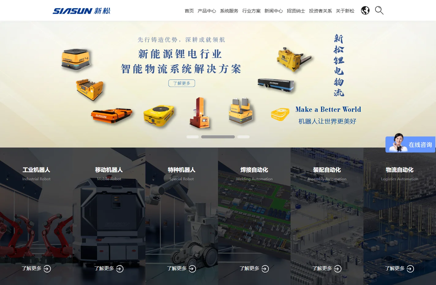 沈阳新松机器人自动化股份有限公司