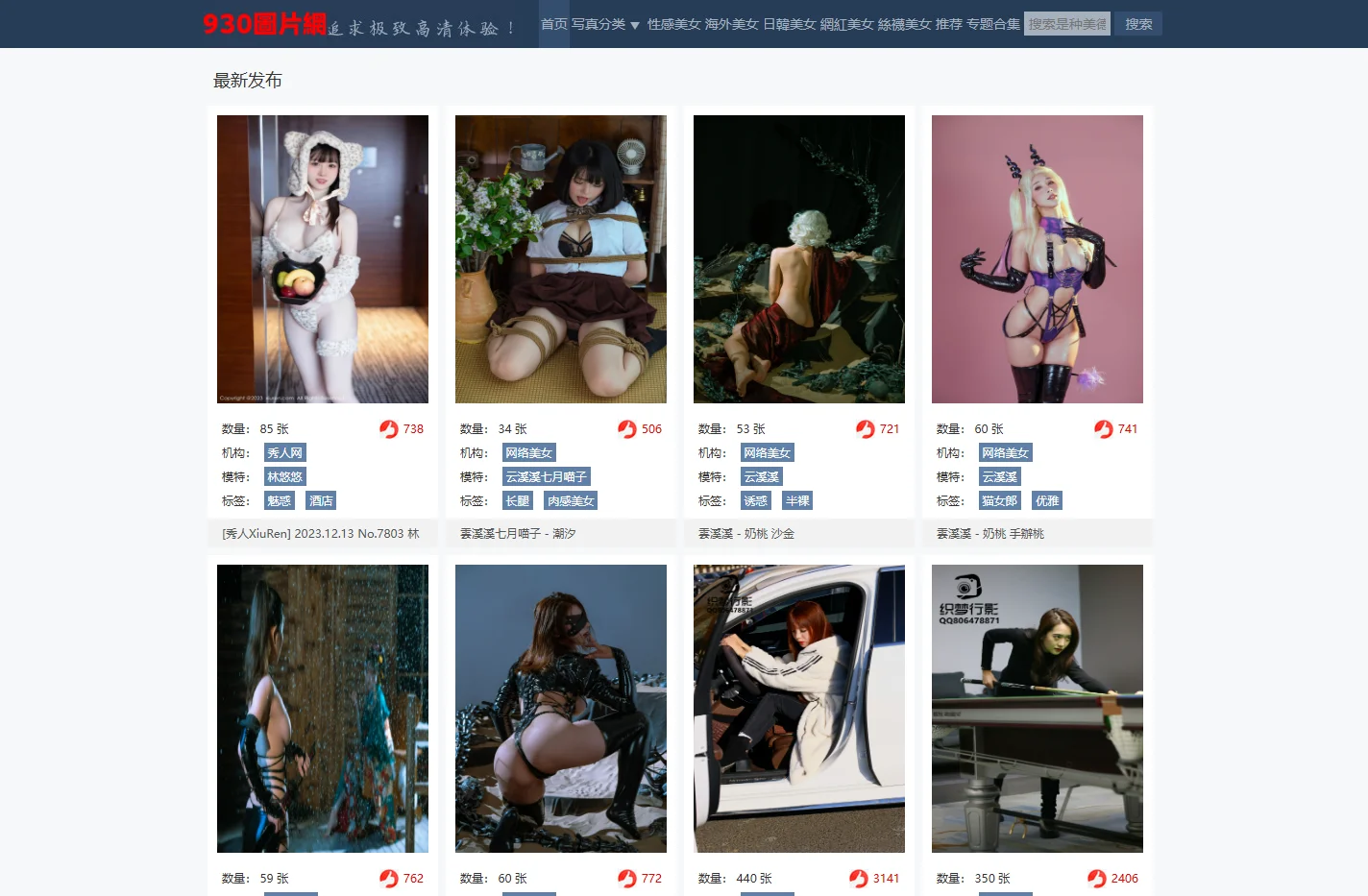 素材图片网 - 身边的美女图库_优秀的在线美女写真分享平台!