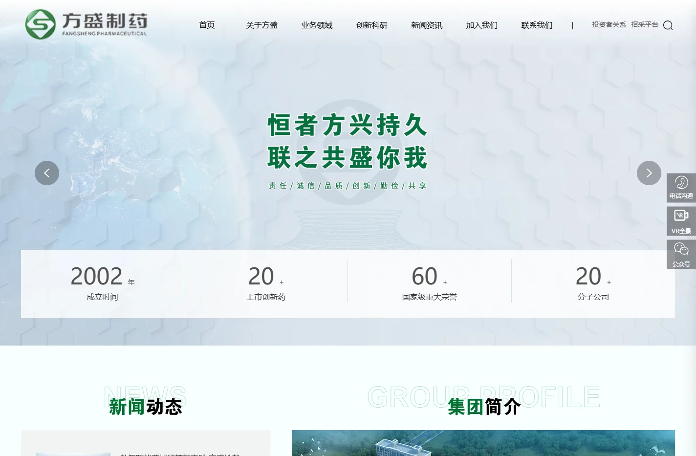 湖南方盛制药股份有限公司