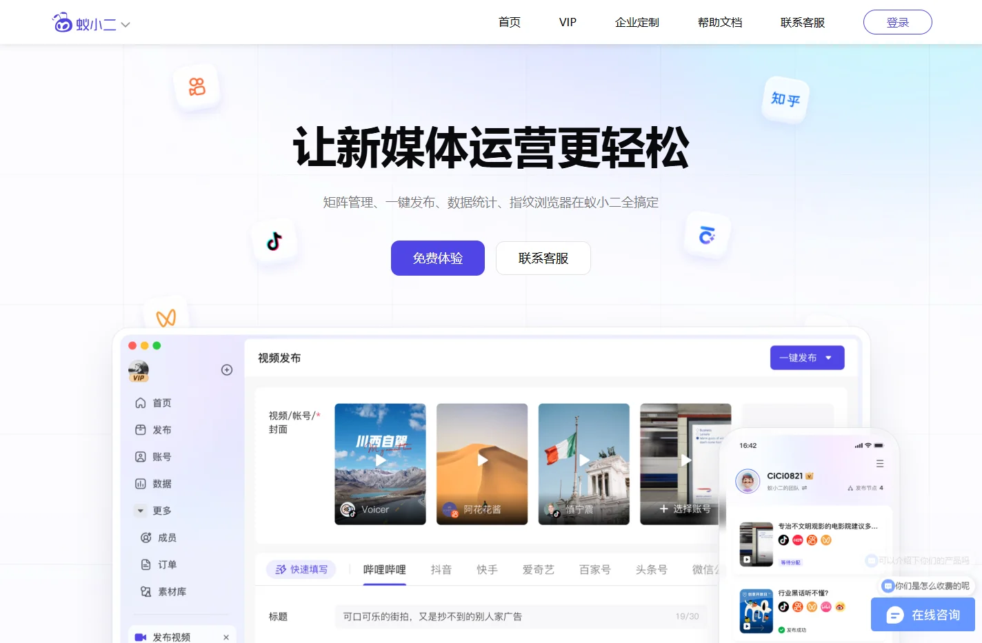 蚁小二官网-自媒体多平台多账号一键分发管理工具