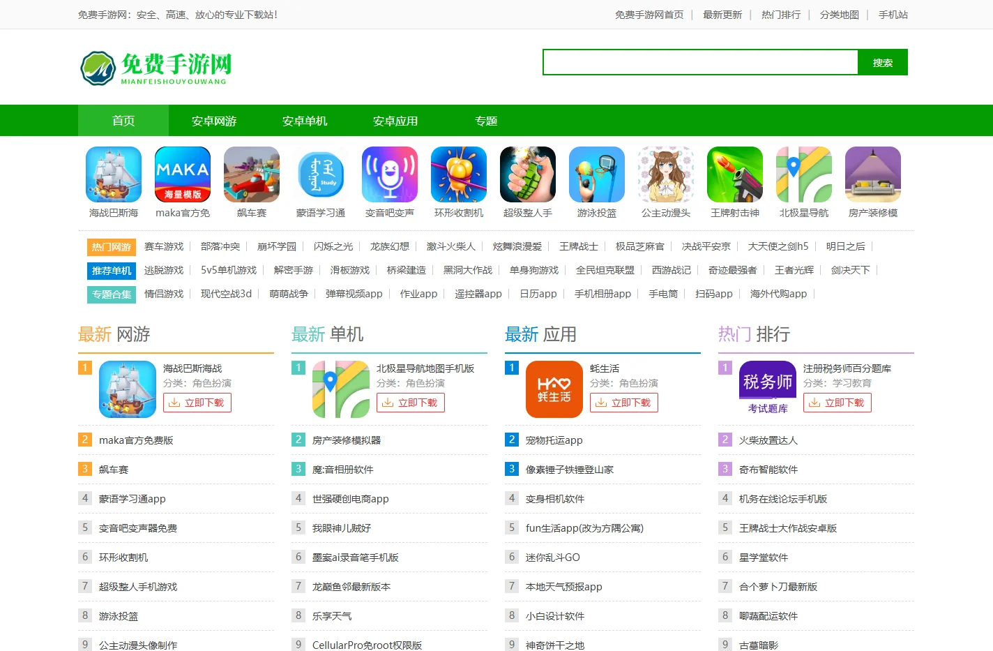 免费手游网_手机游戏下载_安卓破解游戏_安卓汉化版游戏下载_免费手游网