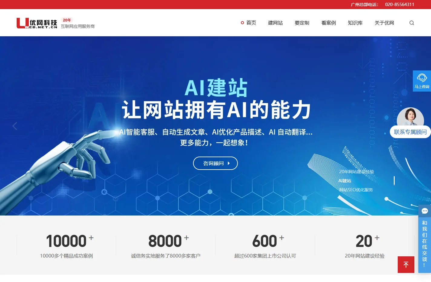 广州网站建设-小程序商城开发-广州小程序开发-企业微信开发公司-网站建设高端品牌-优网科技