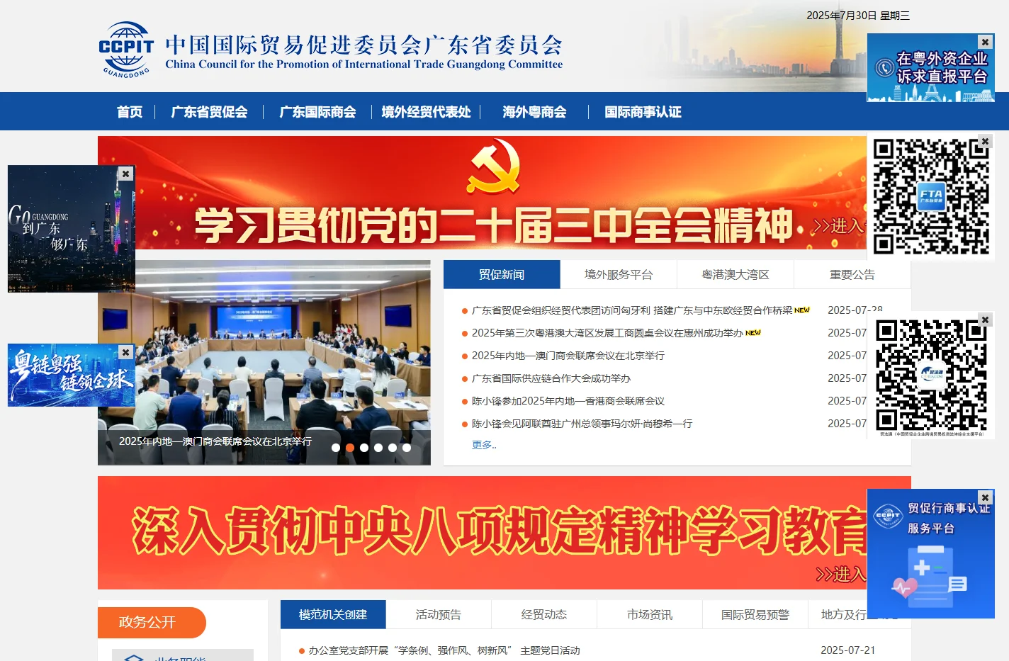 广东省贸促会（广东国际商会）