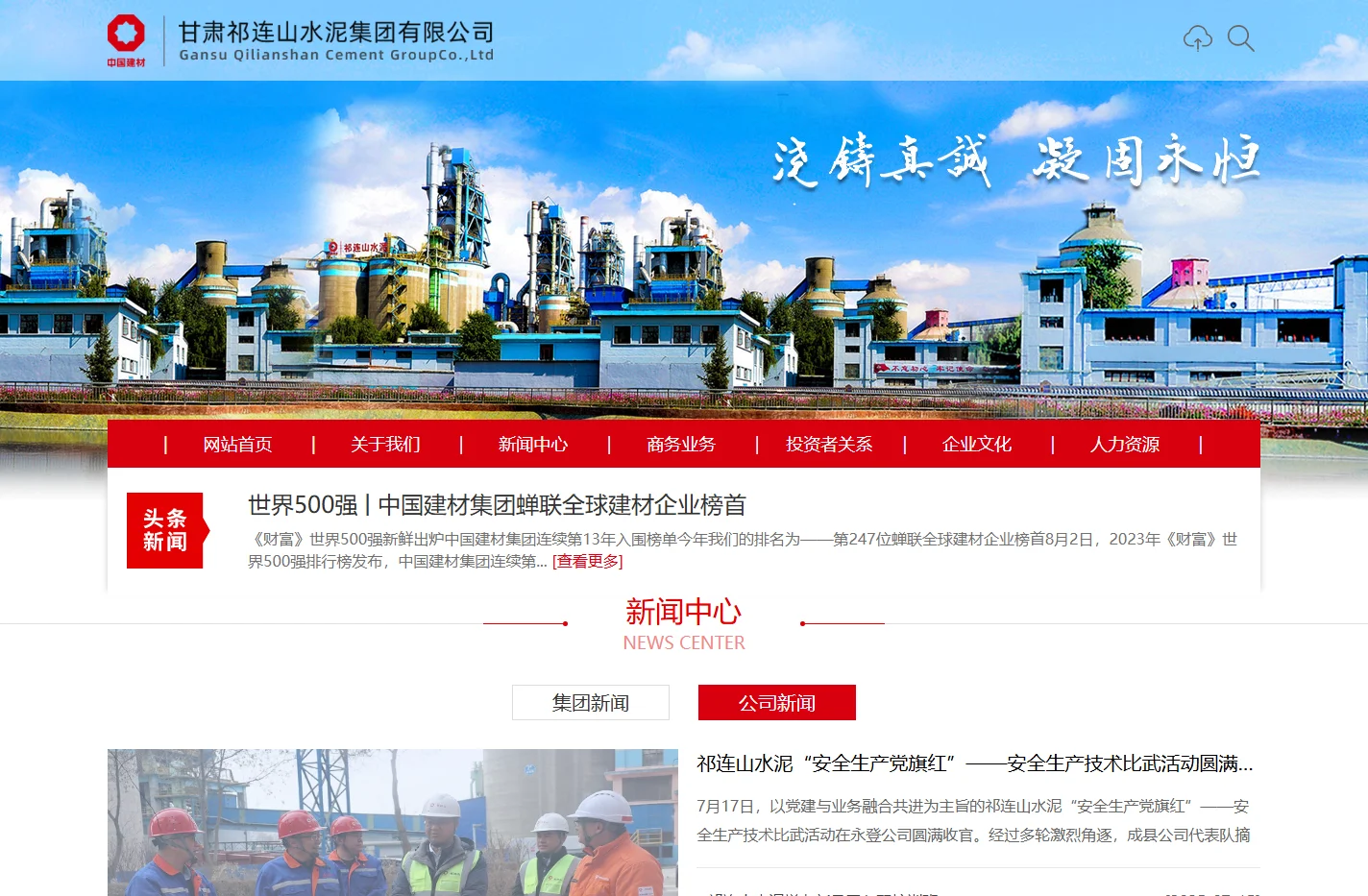 甘肃祁连山水泥集团有限公司