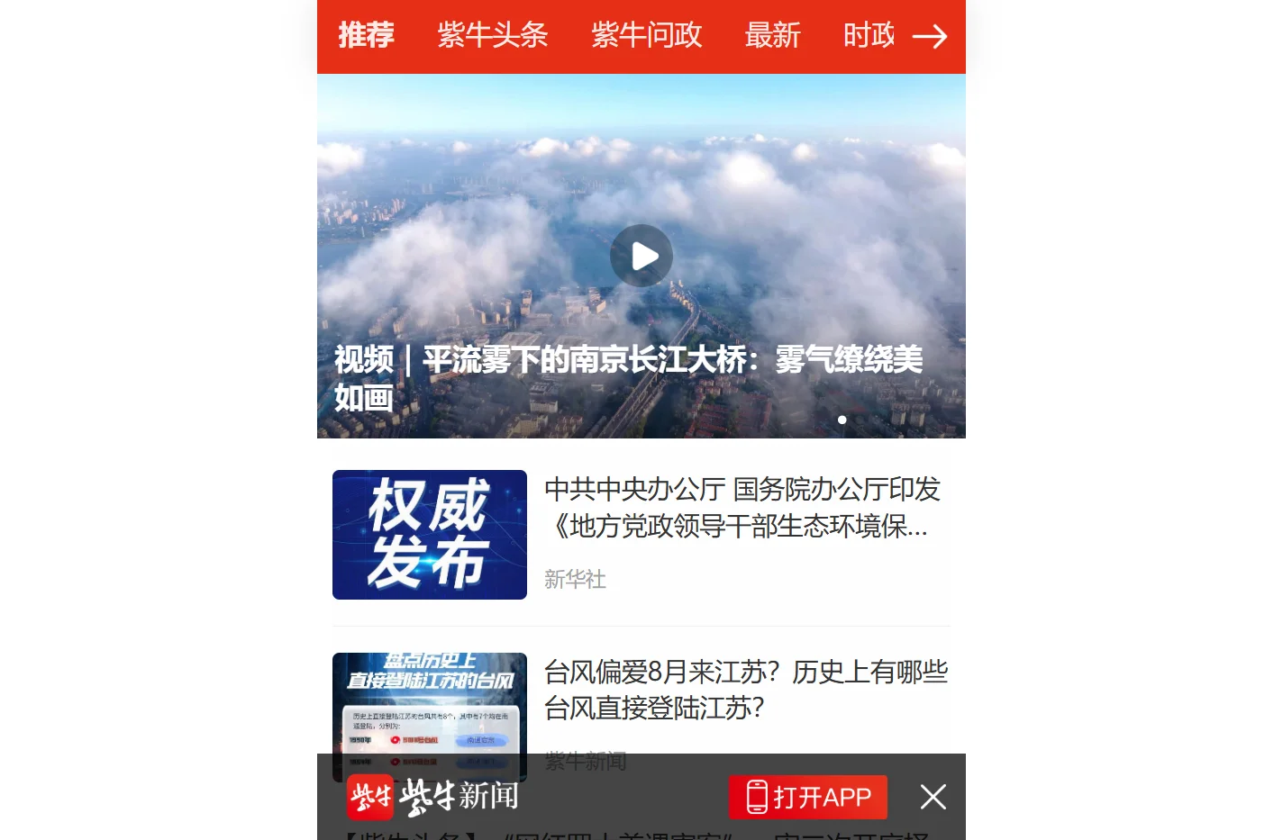 紫牛新闻