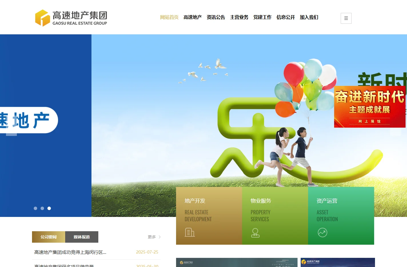 安徽省高速地产集团有限公司