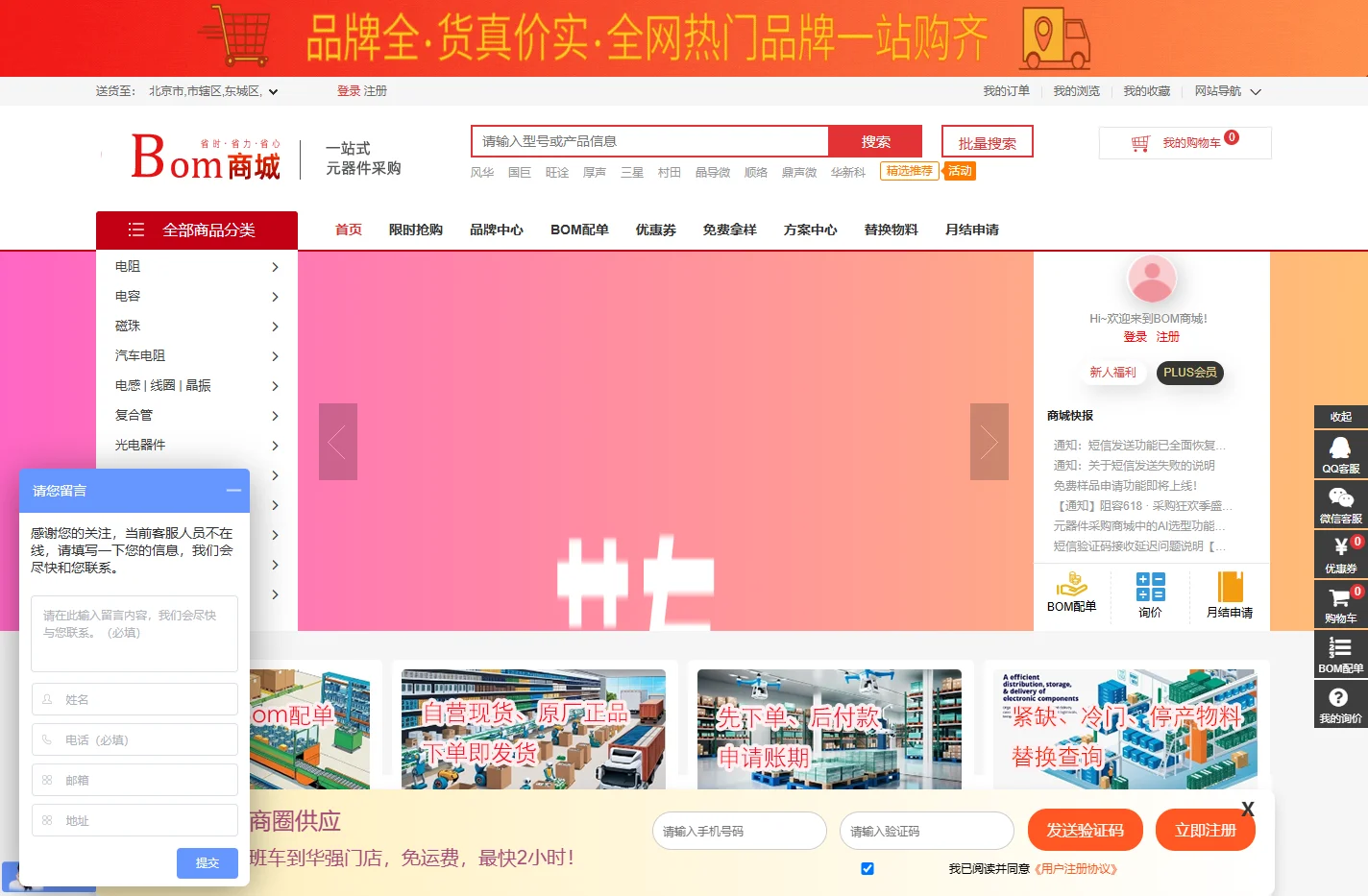 BOM电子元器件商城 - 电阻、电容、电感、磁珠、二极管、晶体管一站式采购平台