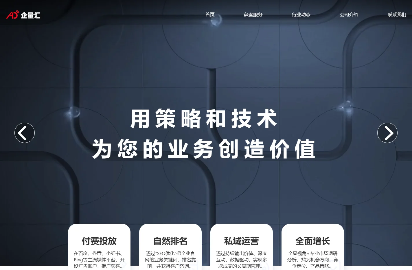 北京SEM竞价托管公司_SEM外包代运营_百度竞价代运营_TOB企业推广丨企量汇
