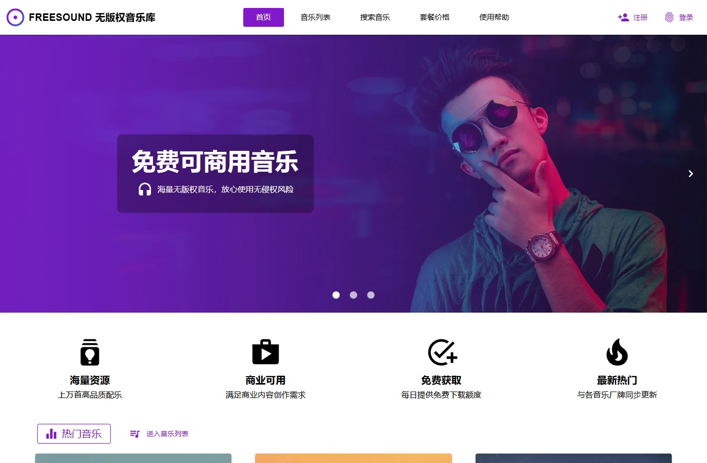 FREESOUND飞声无版权音乐库 - 免费可商用音乐 - 免费BGM剪辑配乐下载