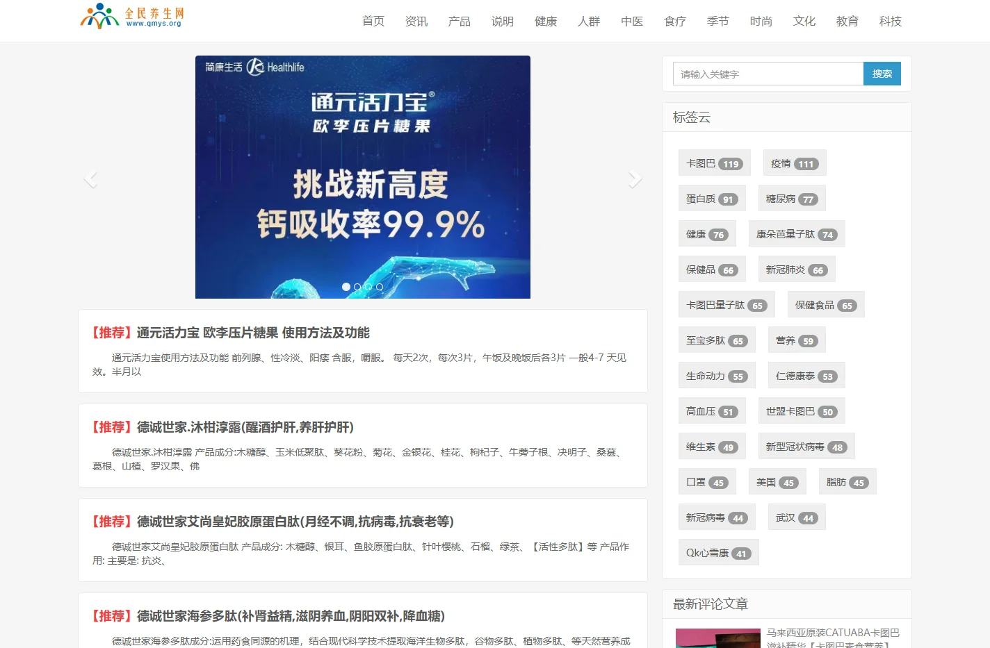 全民养生网 - 绿色养生网 | 倡导养生之道，助力健康中国 !