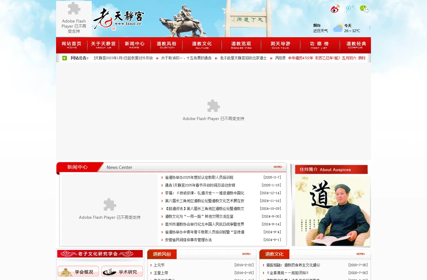 涡阳县天静宫
