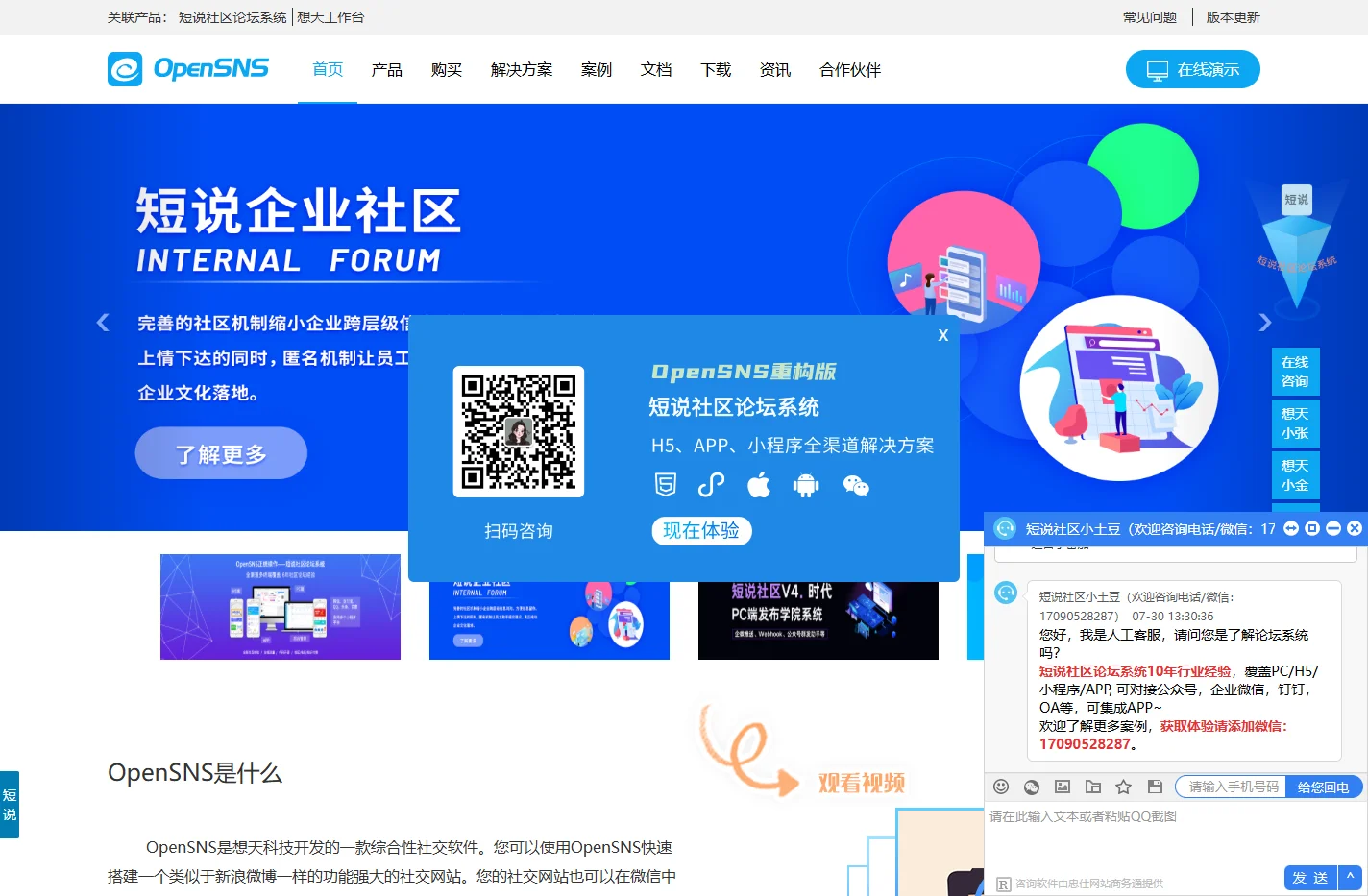 OpenSNS开源社交系统-搭建sns社交网站_微博开发_APP软件开发_论坛开发_社交系统源码
