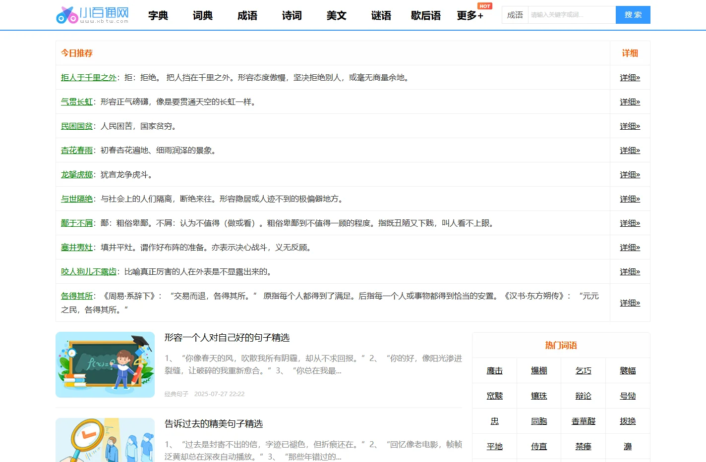 小百通网_新前途_提供字典、词典、成语、美文美句及近义词、反义词在线查询大全！