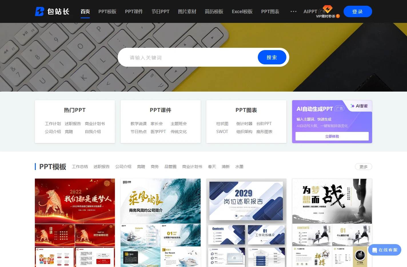 ppt模板 - 免费ppt模板下载 - 包站长