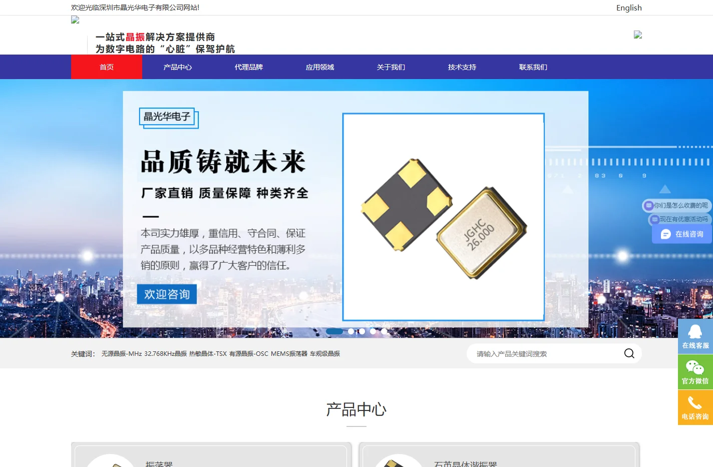 晶振-有源晶振-32.768KHz晶振-石英晶体谐振器-JGHC晶光华