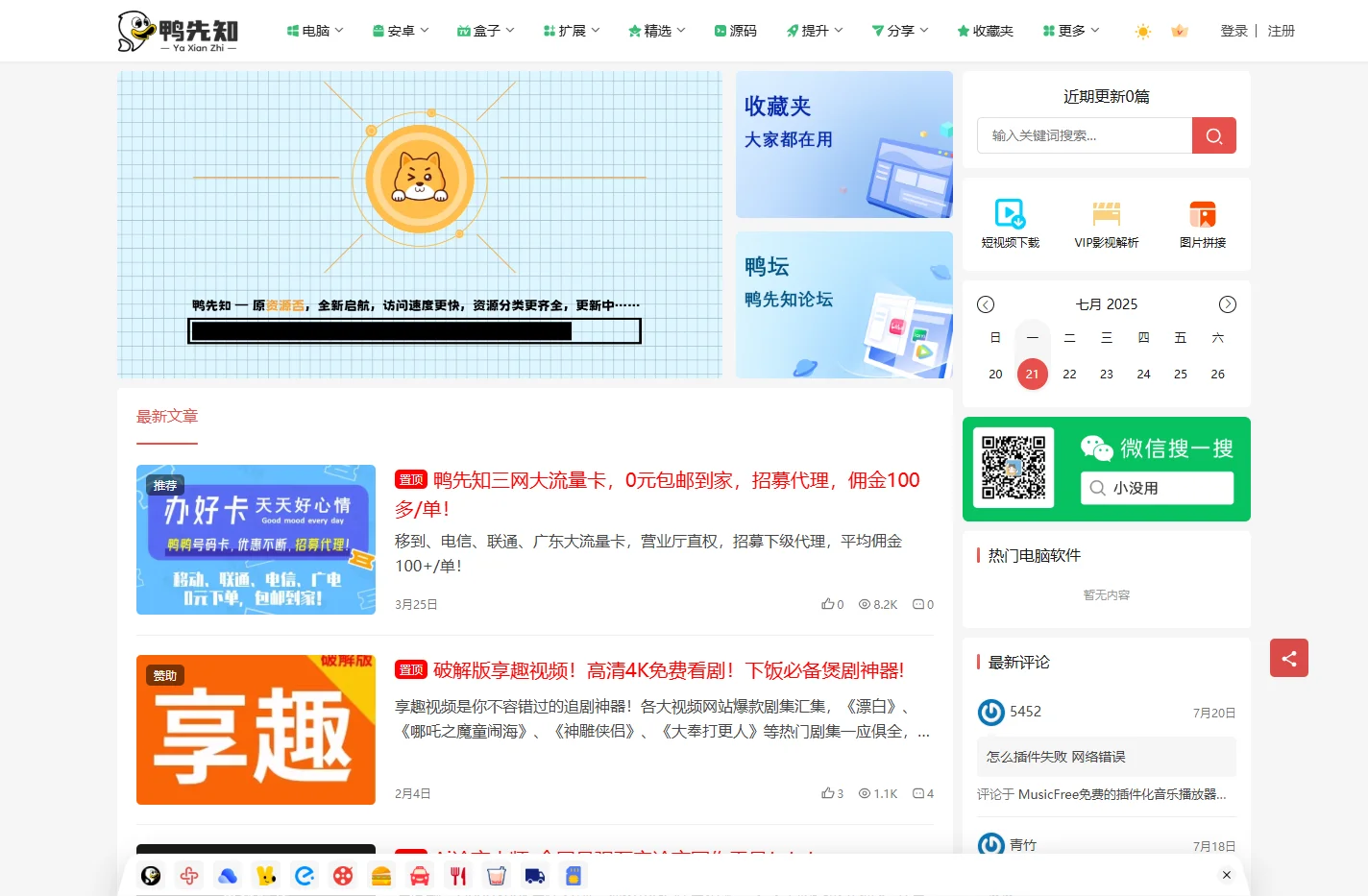 鸭先知 - 专注分享优质软件应用、技术教程等资源！