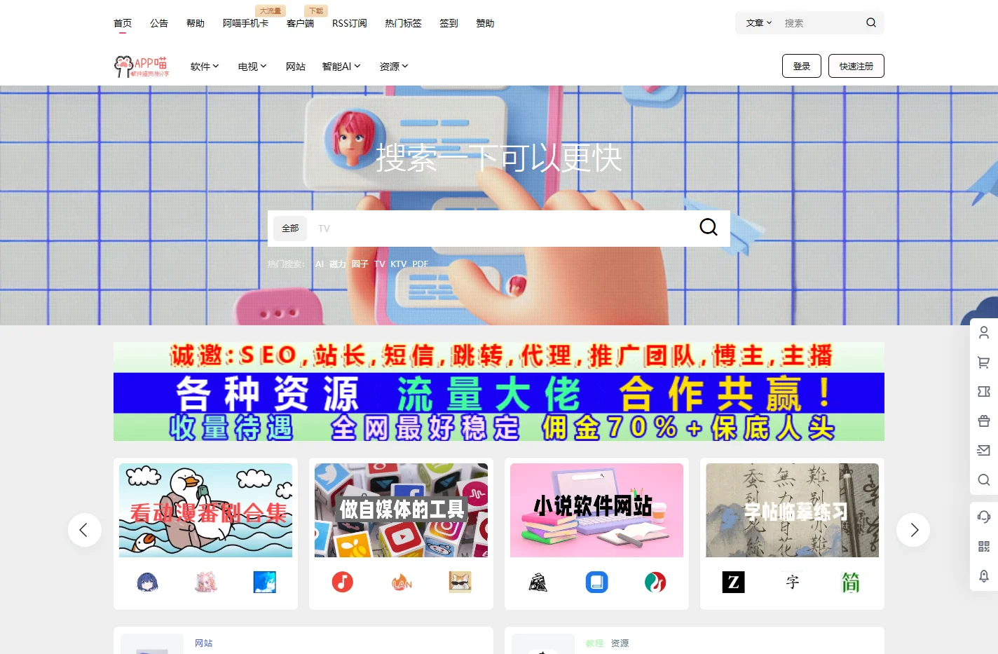 APP喵：资源 – 阿喵软件分享，发现互联网有趣好用的软件资源