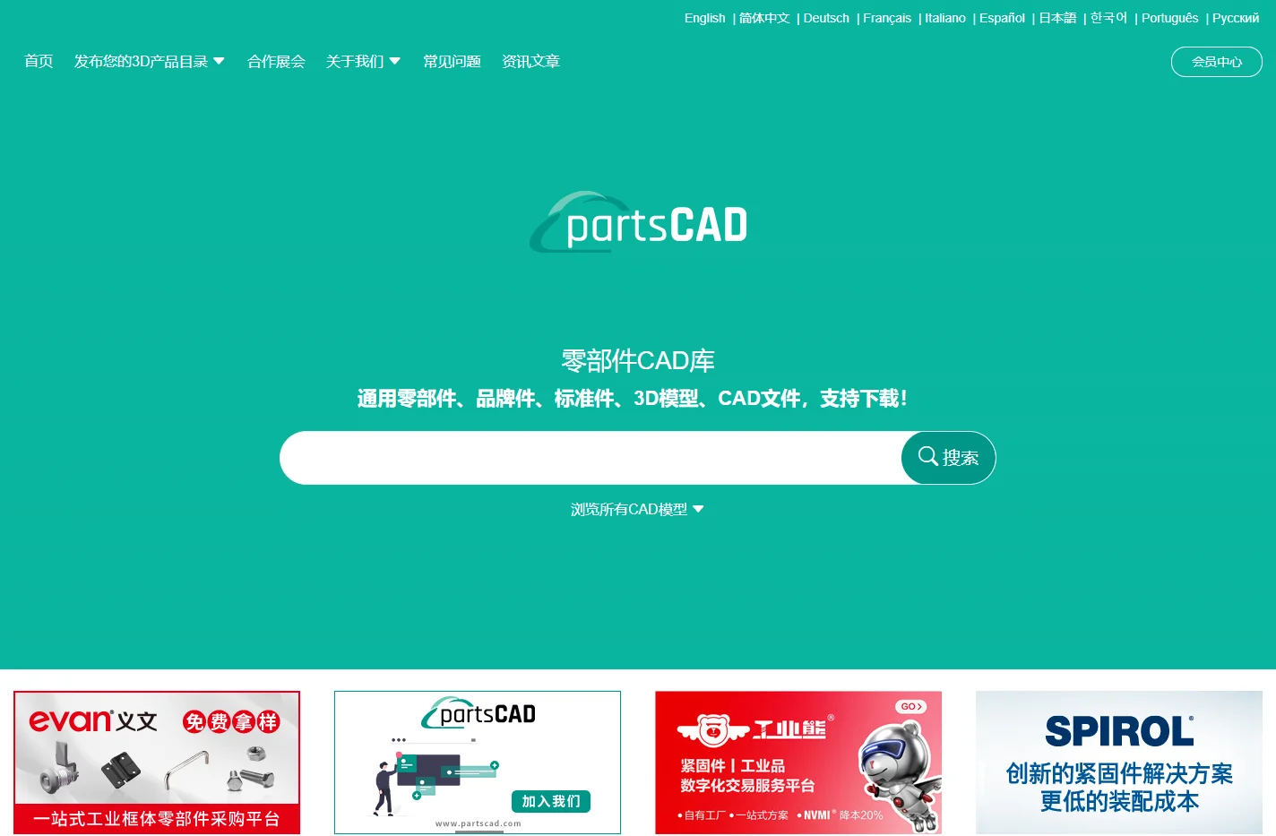 零部件CAD - 零部件管理和三维电子目录