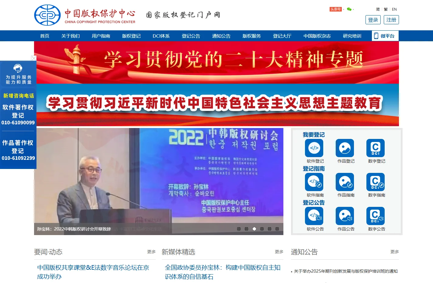 中国版权保护中心