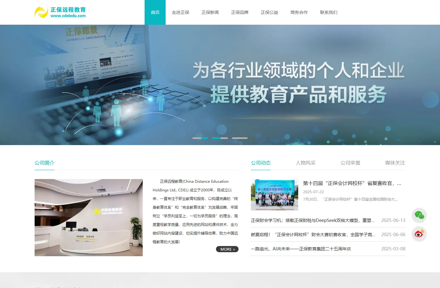正保远程教育-专注职业教育和服务
