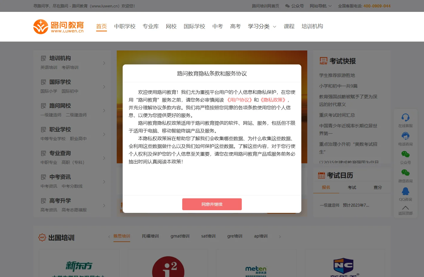 培训机构|中小学辅导|考研培训-路问教育