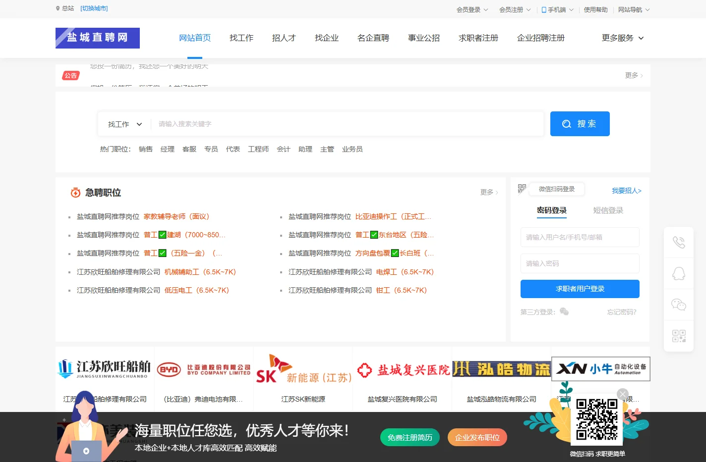 盐城直聘网_盐城人才网_盐城招聘网_【人事局批准正规人才网站】